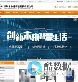 深圳市中通物联科技有限公司-二维码门禁,人脸通道,IC卡梯控