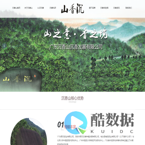 广东沉香山沉香发展有限公司_沉香_沉香山_沉香产业