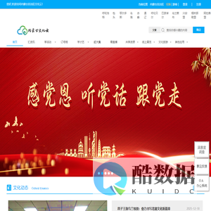 内蒙古自治区文化云