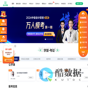 会计学堂|深圳快学教育科技有限公司