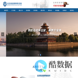 北京商润律师事务所