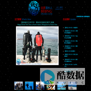 北京潜水人-首页