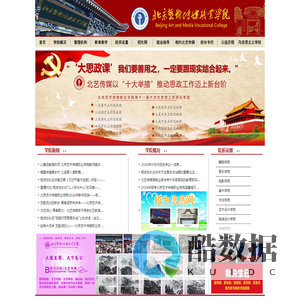 北京艺术传媒职业学院-首页