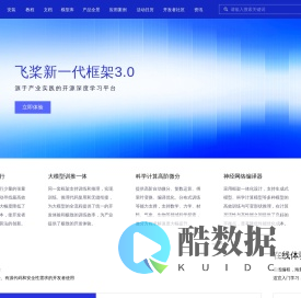 飞桨PaddlePaddle