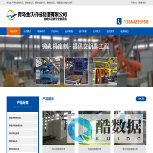 青岛金沃机械制造有限公司-专业生产吊钩式抛丸机、钢板抛丸机、钢结构抛丸机、悬链抛丸机、辊道通过式抛丸机等!