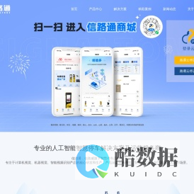 信路通-专业的人工智能智慧停车解决方案及运营服务商_高位视频_中位视频_两轮巡检车_智慧停车系统_路内/路外无人值守停车