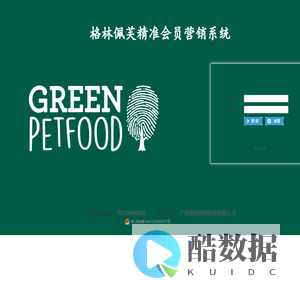 格林佩芙精准会员营销系统