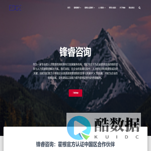 霍根测评认证 Hogan Assessments – 锋睿咨询 – 有效管理”人“的因素