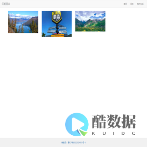 红蛙日志 - 记录生活记录瞬间