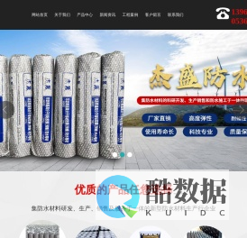 SBS防水卷材,自粘型防水卷材,金高分子防水卷材,高分子防水卷材-寿光市杰盛防水材料有限公司