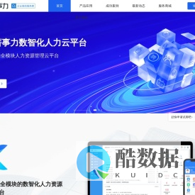 薪事力官网,致远薪事力数智化人力云平台,全模块DHR人力资源云管理平台