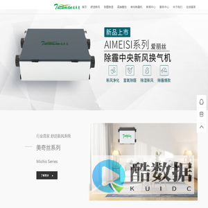 图库曼新风除湿系统—TUCUMAN  让室内每一分呼吸更加清新！别墅新风除湿机_全热_家用净化新风机_酒店/学校新风系统_过滤PM2.5新风机