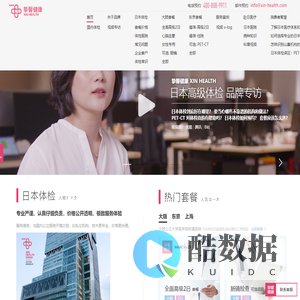日本体检_赴日体检_日本体检服务机构_赴日体检预约平台-挚馨健康