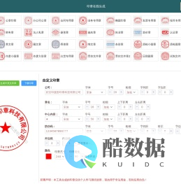 深圳电子公章-电子公章生成器免费-个人印章在线生成-印章篆字转换生成器