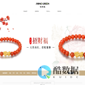 仙绿晶 Shine Green