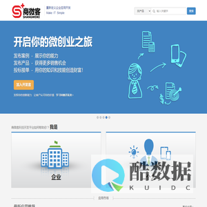 商微客科技开发平台 - 集可视化开发,应用市场,威客众包,PaaS云于一体的企业级应用服务平台