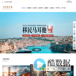 飞际海外通-专业的移民投资，出国留学、出国签证机构