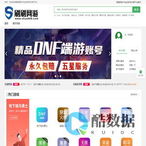 刷刷网游-专业的账号交易平台