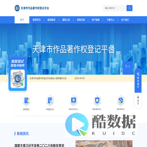 天津市作品著作权登记平台