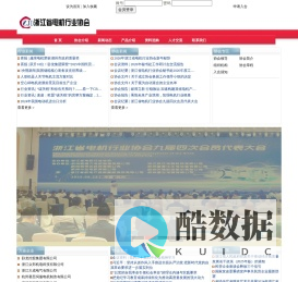 浙江省电机行业协会