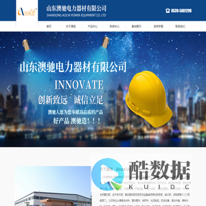 山东澳驰电力器材有限公司