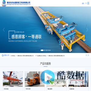 秦皇岛天业通联重工科技有限公司