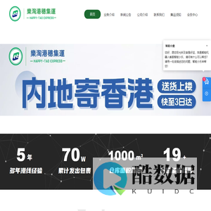 乐淘港穗物流—香港集运