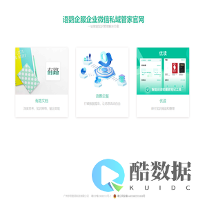 语鹦企服企业微信私域管家官网