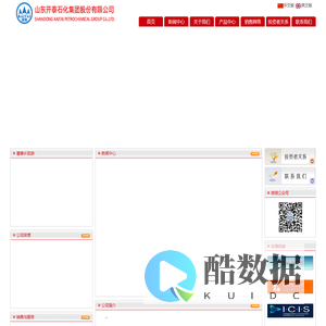 山东开泰石化集团股份有限公司