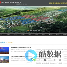 博为国际城市更新联盟
