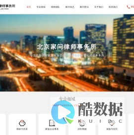 北京家问律师事务所