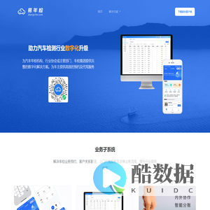 易年检--广东帮车网络有限公司
