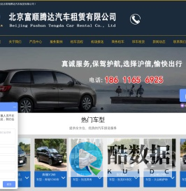 北京富顺腾达汽车租赁有限公司
