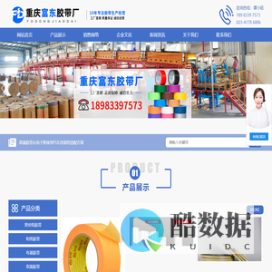 重庆富东胶带
