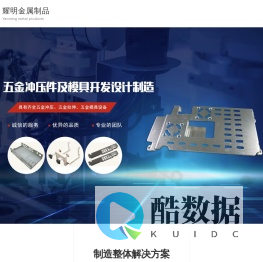 东莞五金厂,东莞五金制品,东莞金属制品,精密钣金,五金加工,东莞钣金厂,金属冲压加工,五金冲压加工,东莞五金加工,CNC - 东莞五金厂,东莞五金制品,东莞金属制品,精密钣金,五金加工,东莞钣金厂,金属冲压加工,五金冲压加工,东莞五金加工,CNC车床加工-东莞市耀明金属制品有限公司