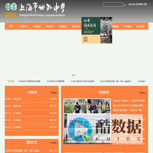 上海市世外中学