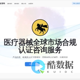 奥斯曼认证咨询 - 美国FDA认证咨询，欧盟CE认证咨询，ISO体系认证咨询，医疗器械认证咨询