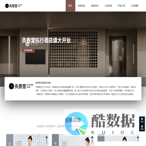 灸春堂