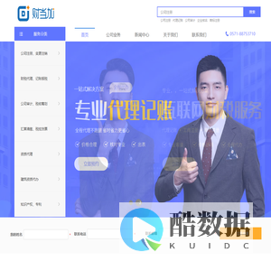 工商注册-代理记账-财税服务-知识产权-一站式企服专家「财当加」