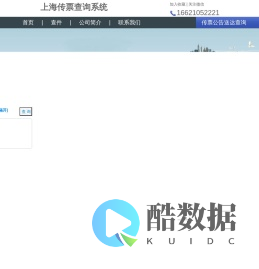 上海传票查询系统