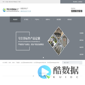 订做不锈钢_不锈钢定做加工厂_不锈钢非标定制-重庆侨峰金属加工厂