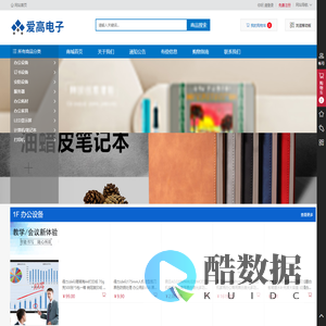 呼和浩特市爱高电子技术有限公司 -