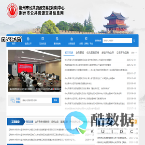 荆州市公共资源交易信息网