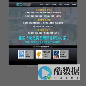 信实 WeTrusty－物品实名制管理解决方案