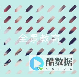 全景教育