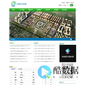 安国数字中药都