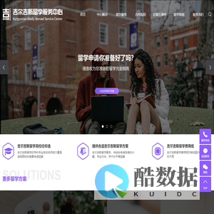 吉尔吉斯留学_吉尔吉斯专升本升硕博-吉尔吉斯留学服务中心