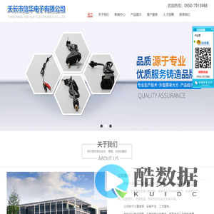 天长市信华电子有限公司