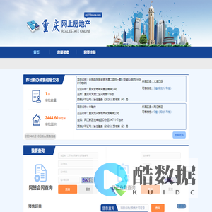 重庆网上房地产-首页