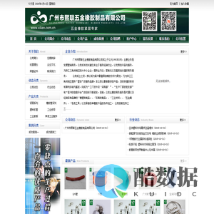 广州市熙联五金橡胶制品有限公司